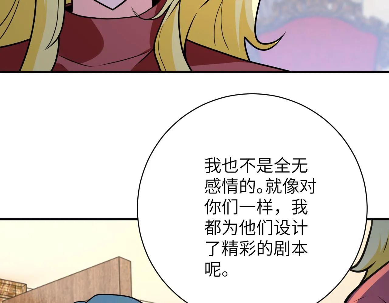 第292话 天才 第84页