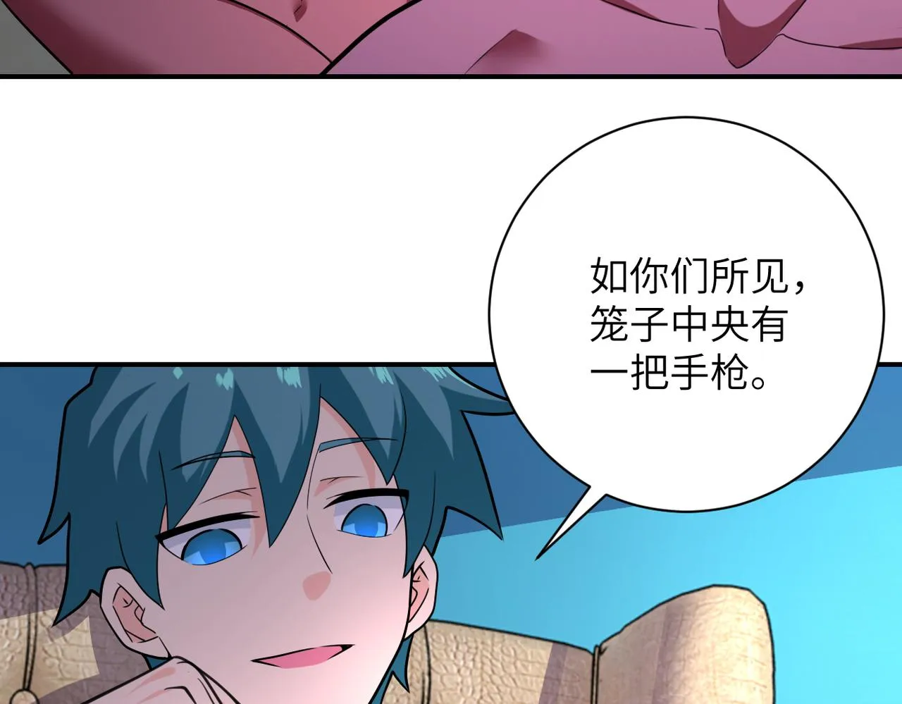 第293话 铁笼游戏 第66页