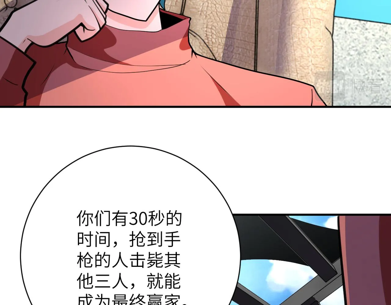 第293话 铁笼游戏 第67页