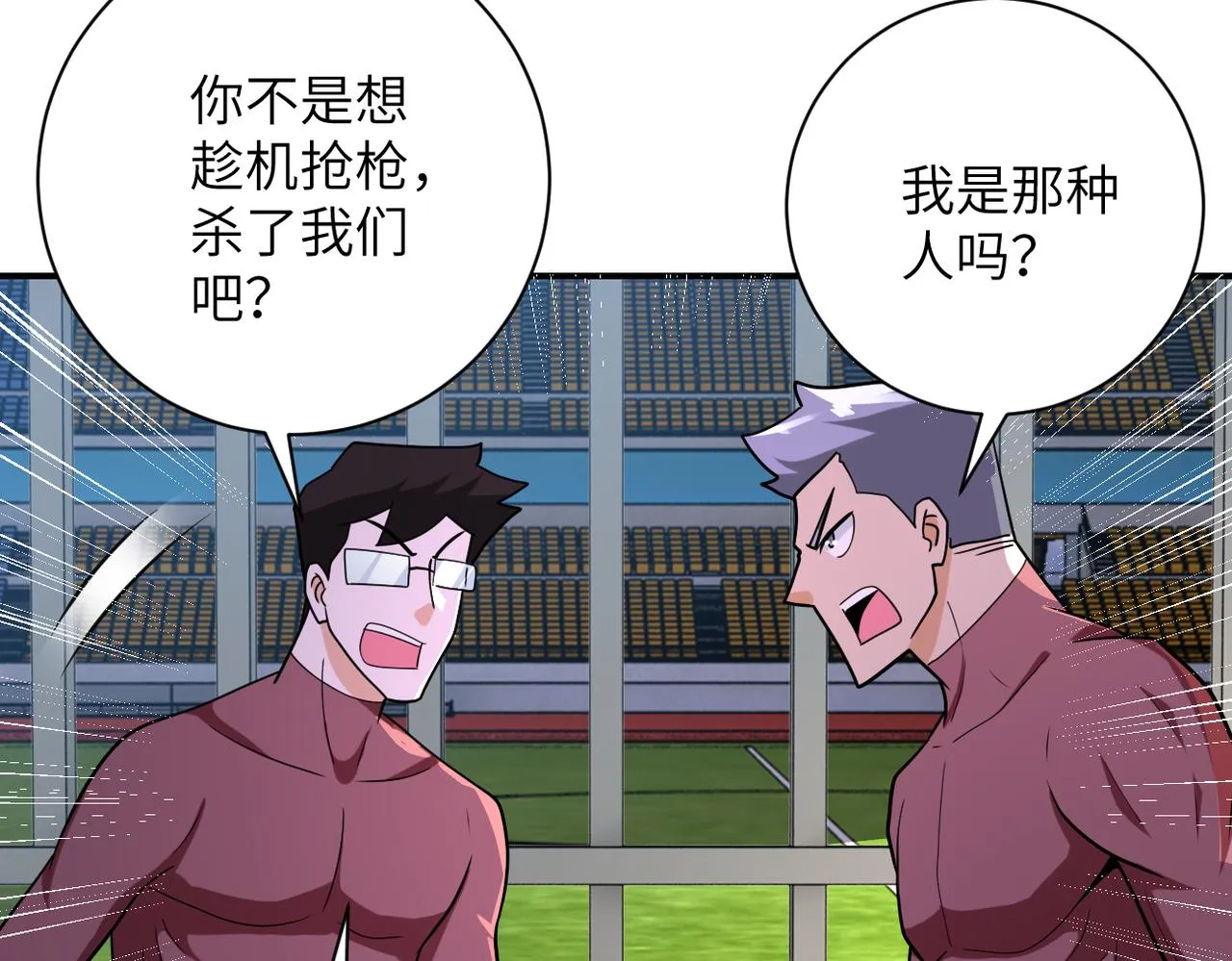 第293话 铁笼游戏 第78页
