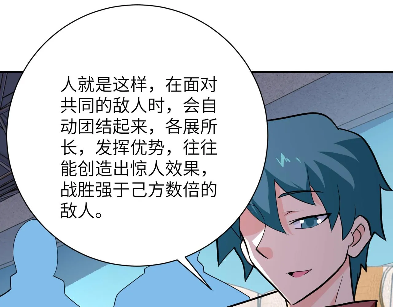 第293话 铁笼游戏 第85页