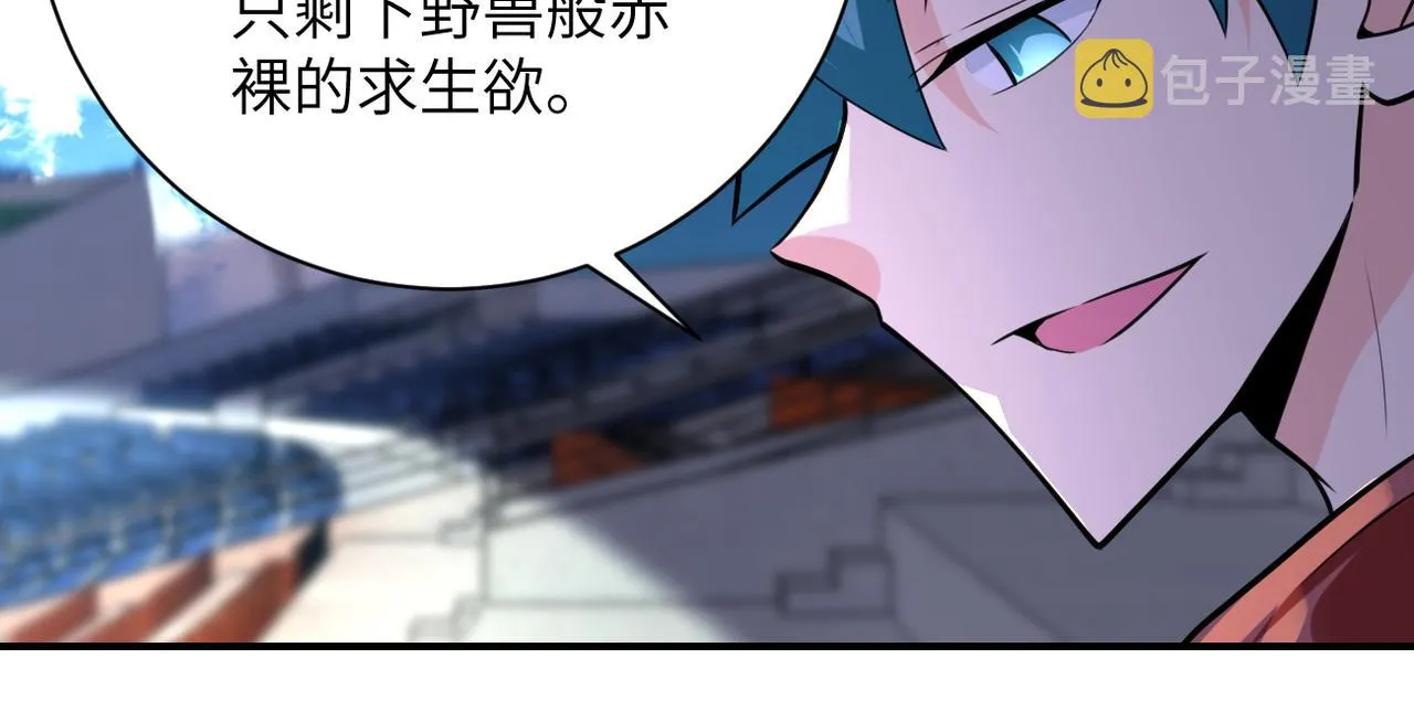 第293话 铁笼游戏 第89页