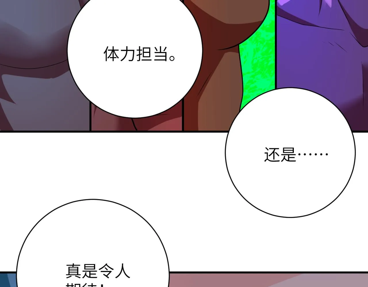 第293话 铁笼游戏 第93页