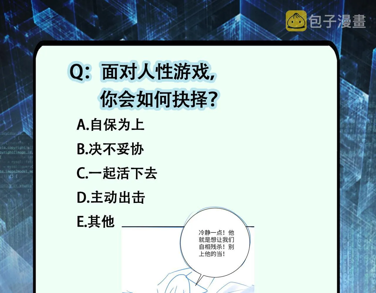 第293话 铁笼游戏 第99页