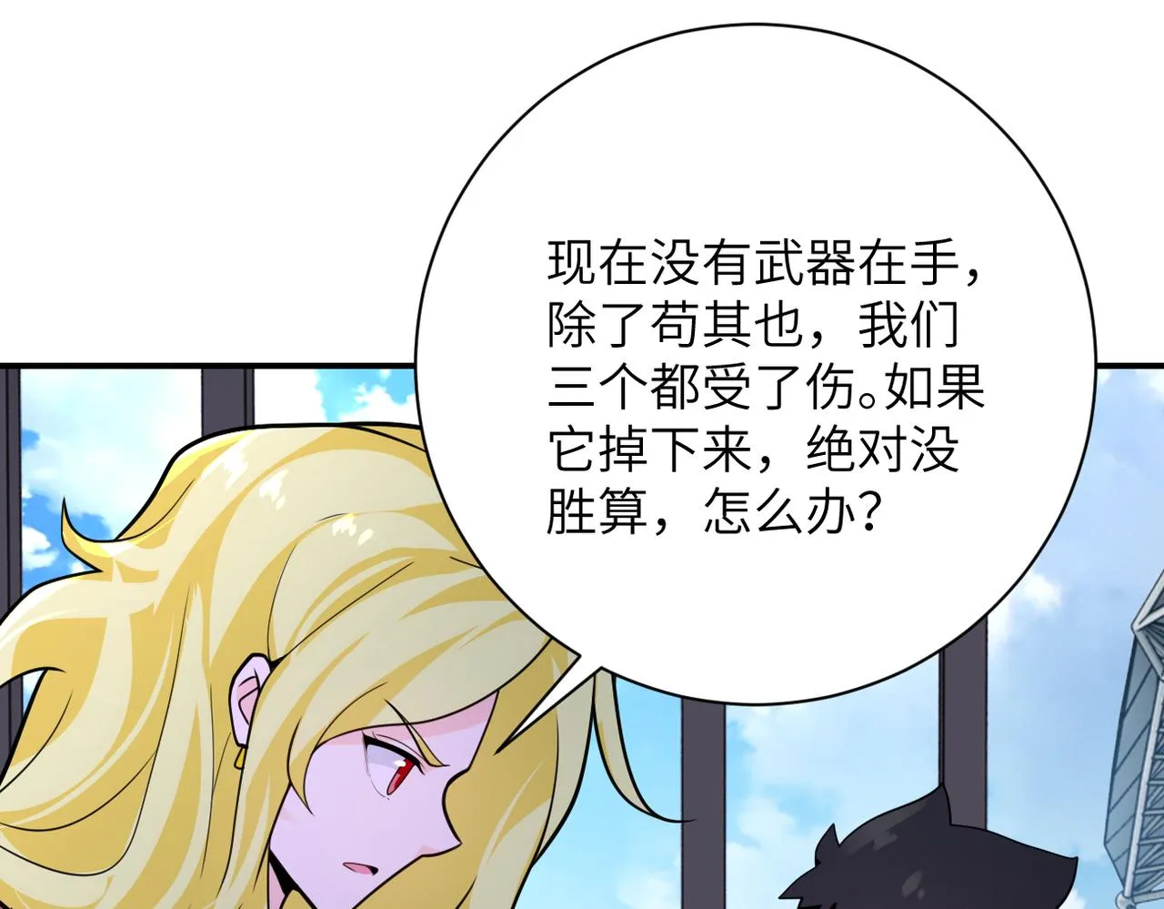 第294话 通关条件 第4页