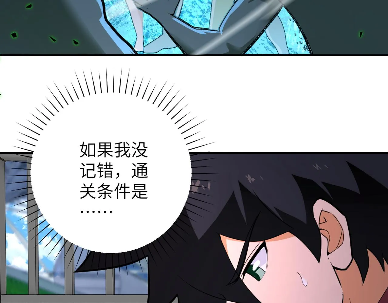 第294话 通关条件 第12页