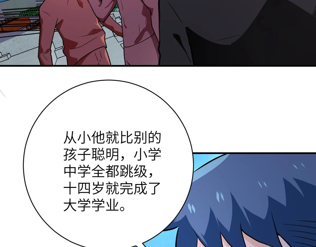 第296话 头领的身份 第15页