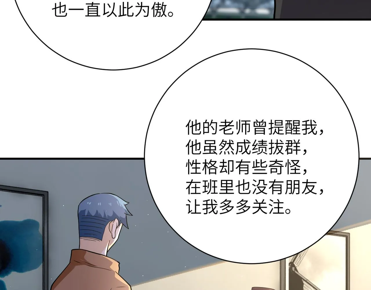 第296话 头领的身份 第17页