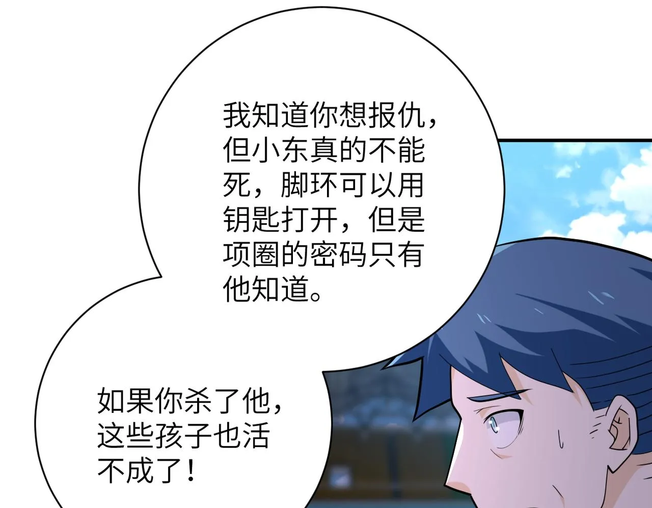 第296话 头领的身份 第53页