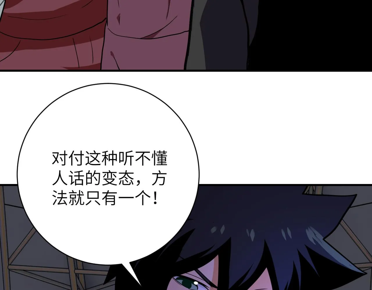 第296话 头领的身份 第60页