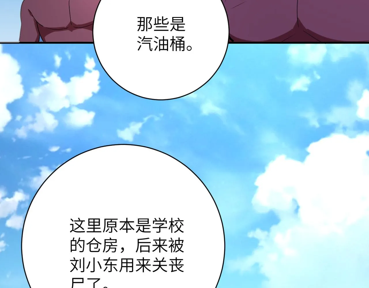第297话 怪物 第29页