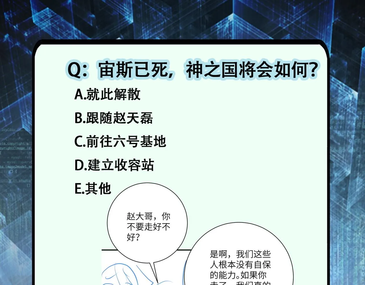 第297话 怪物 第88页