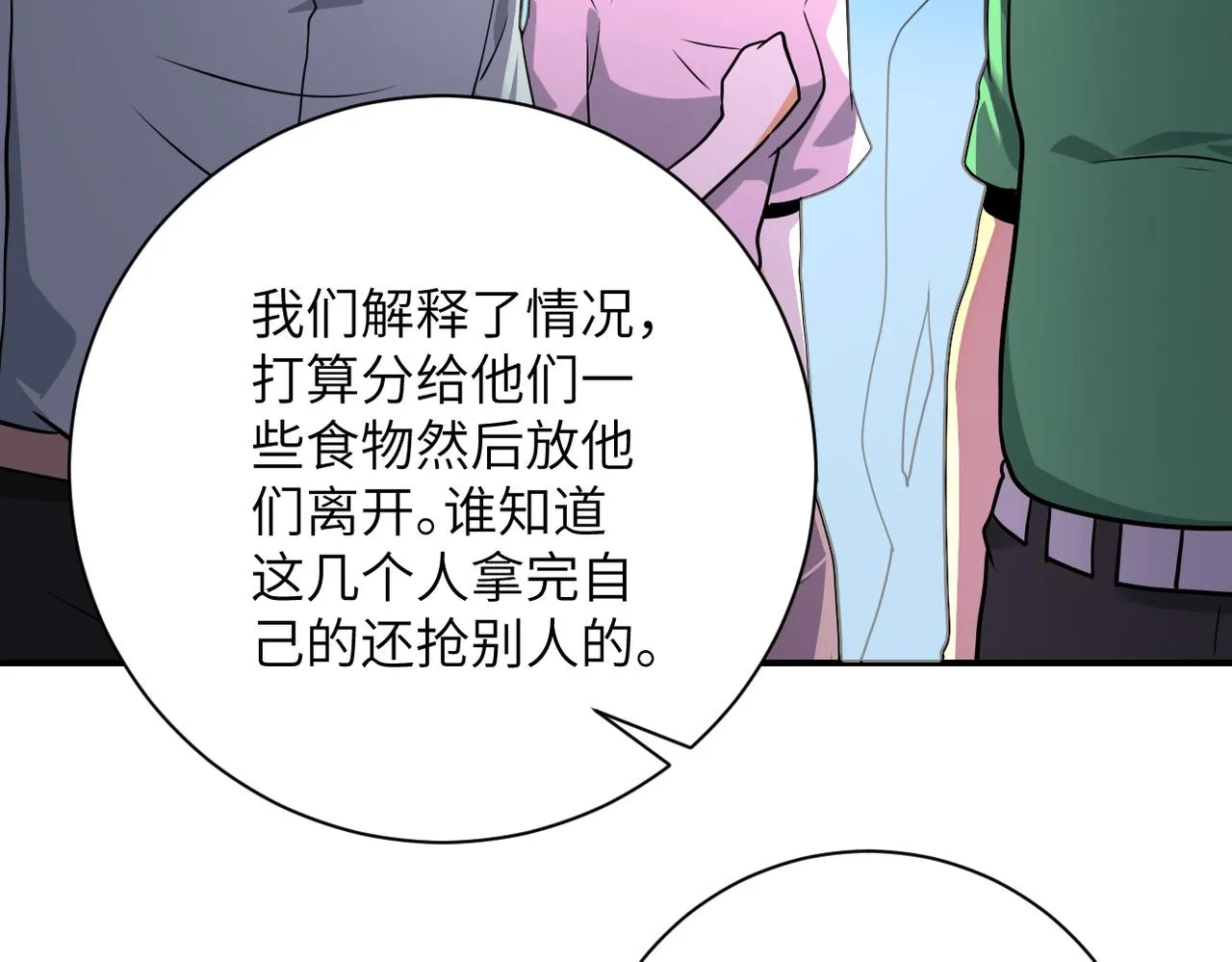 第298话 新的问题 第31页