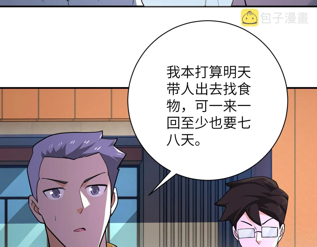 第298话 新的问题 第40页
