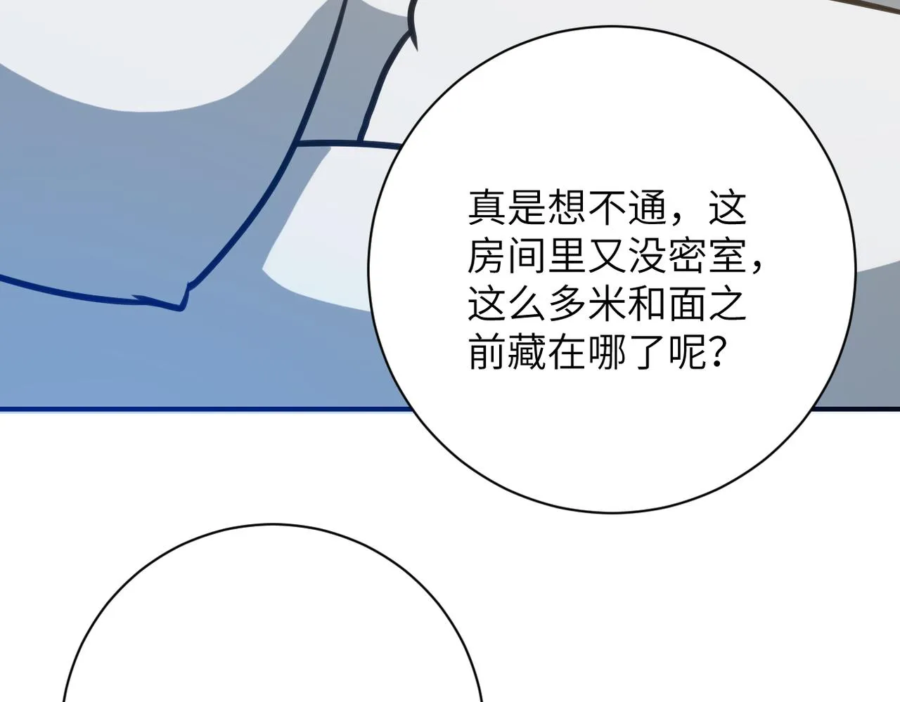 第298话 新的问题 第79页