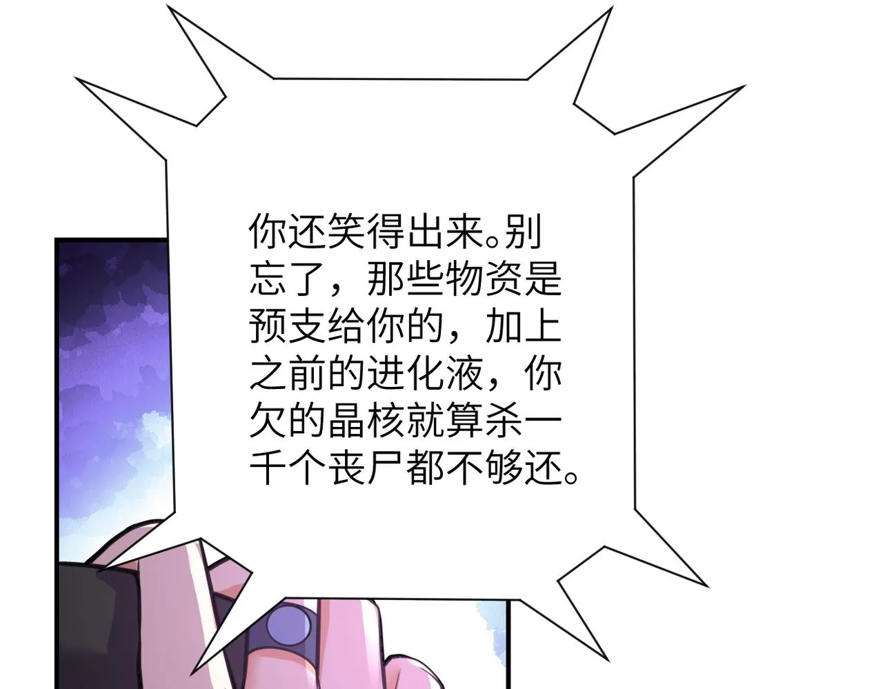 第299话 基地事变 第9页