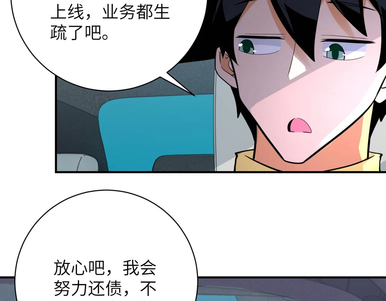 第299话 基地事变 第11页
