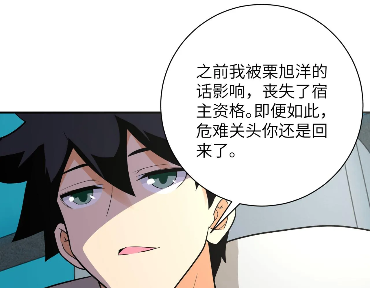 第299话 基地事变 第14页