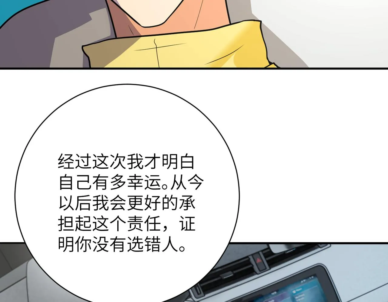 第299话 基地事变 第15页