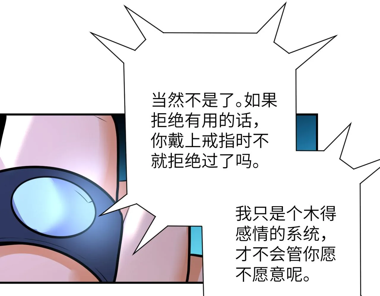 第299话 基地事变 第19页