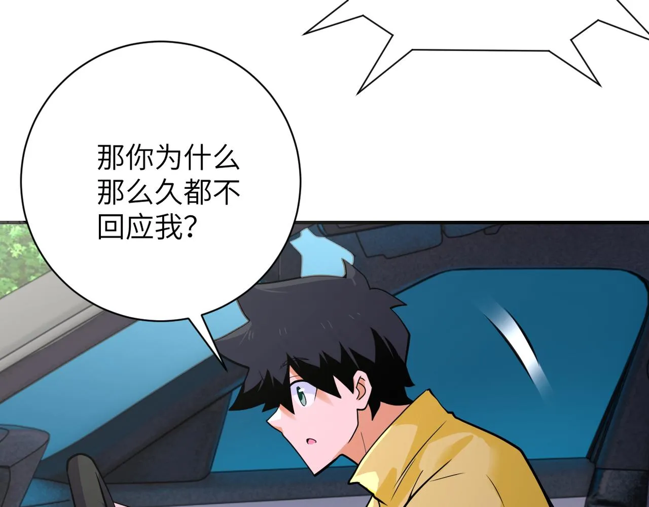 第299话 基地事变 第20页