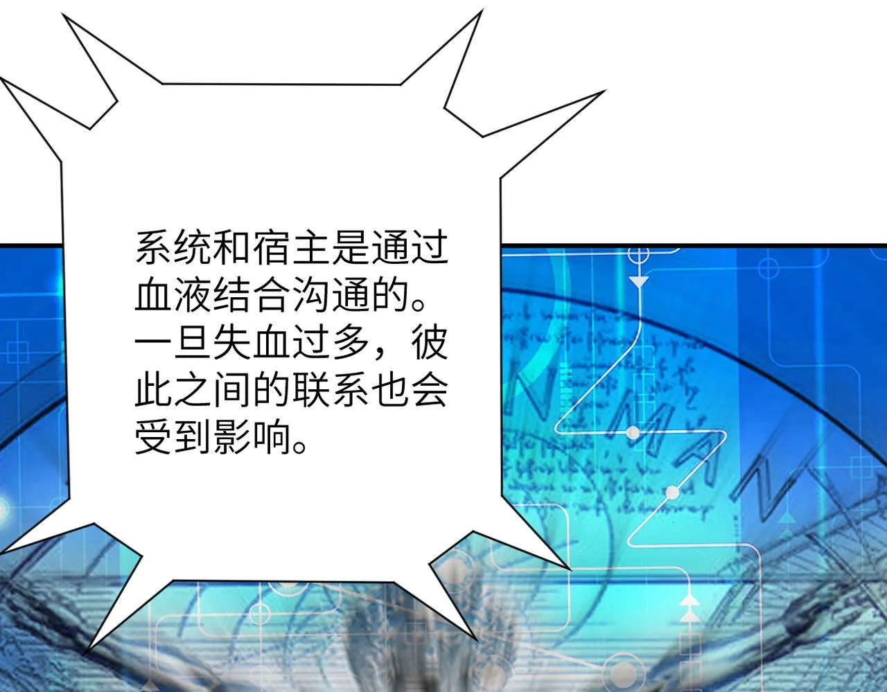 第299话 基地事变 第23页