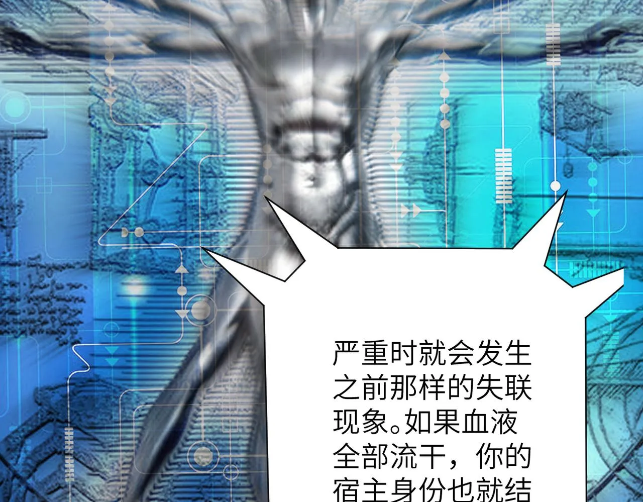 第299话 基地事变 第24页