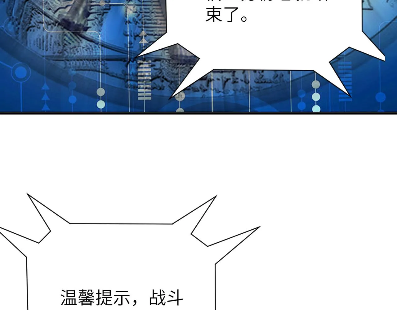 第299话 基地事变 第25页