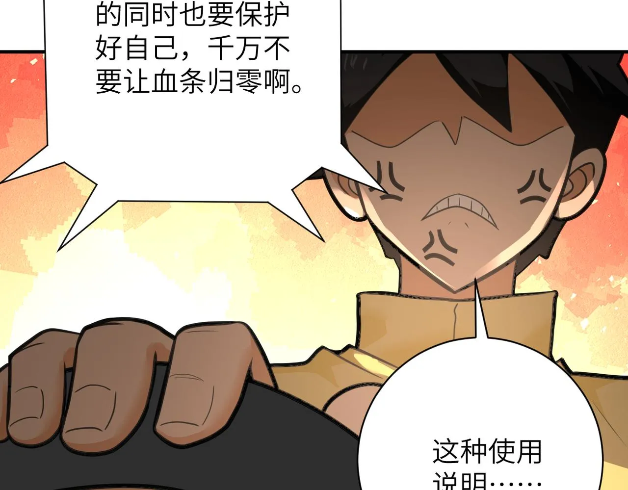 第299话 基地事变 第26页