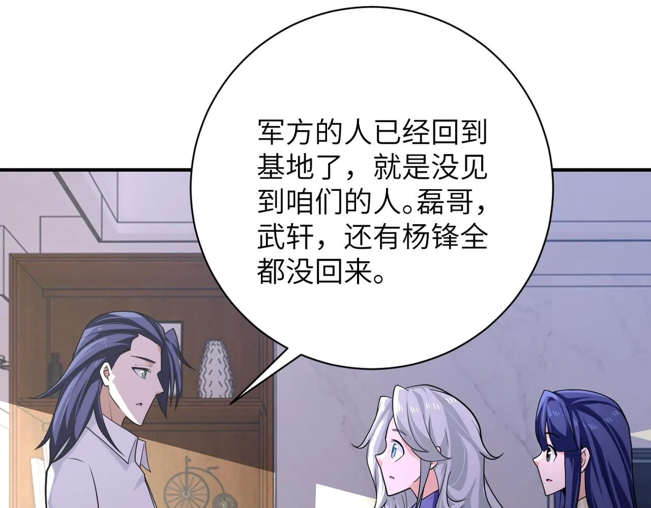 第299话 基地事变 第33页