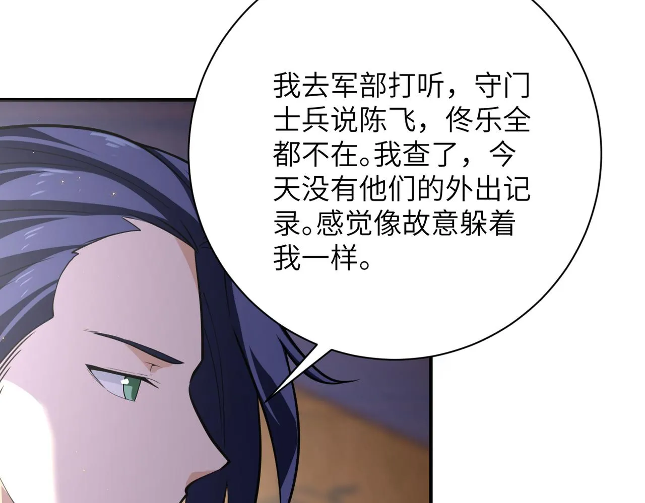 第299话 基地事变 第35页