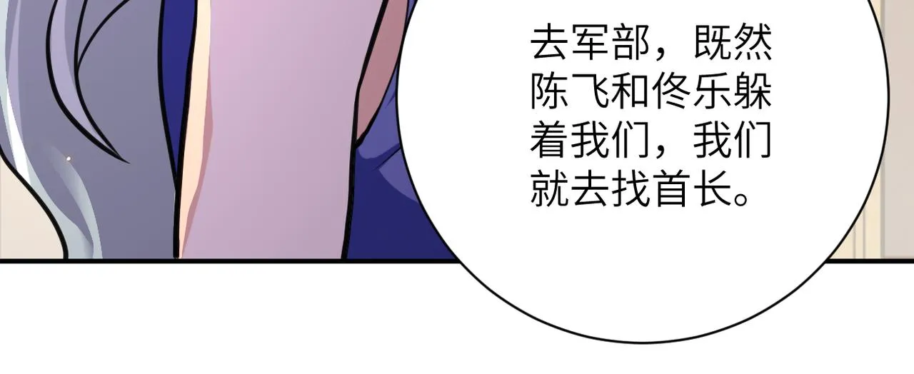 第299话 基地事变 第56页