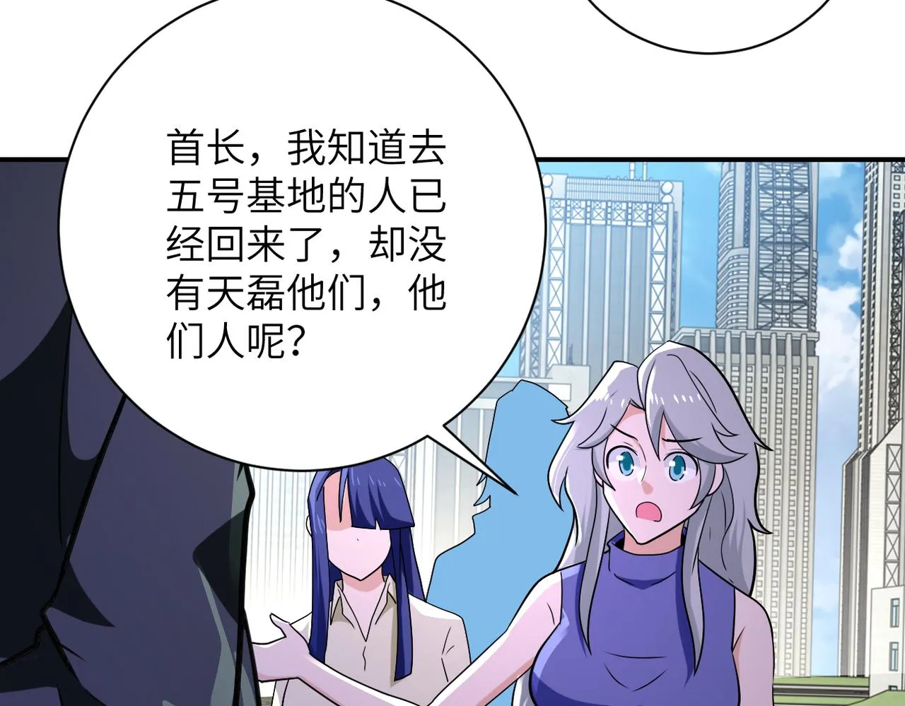 第299话 基地事变 第72页
