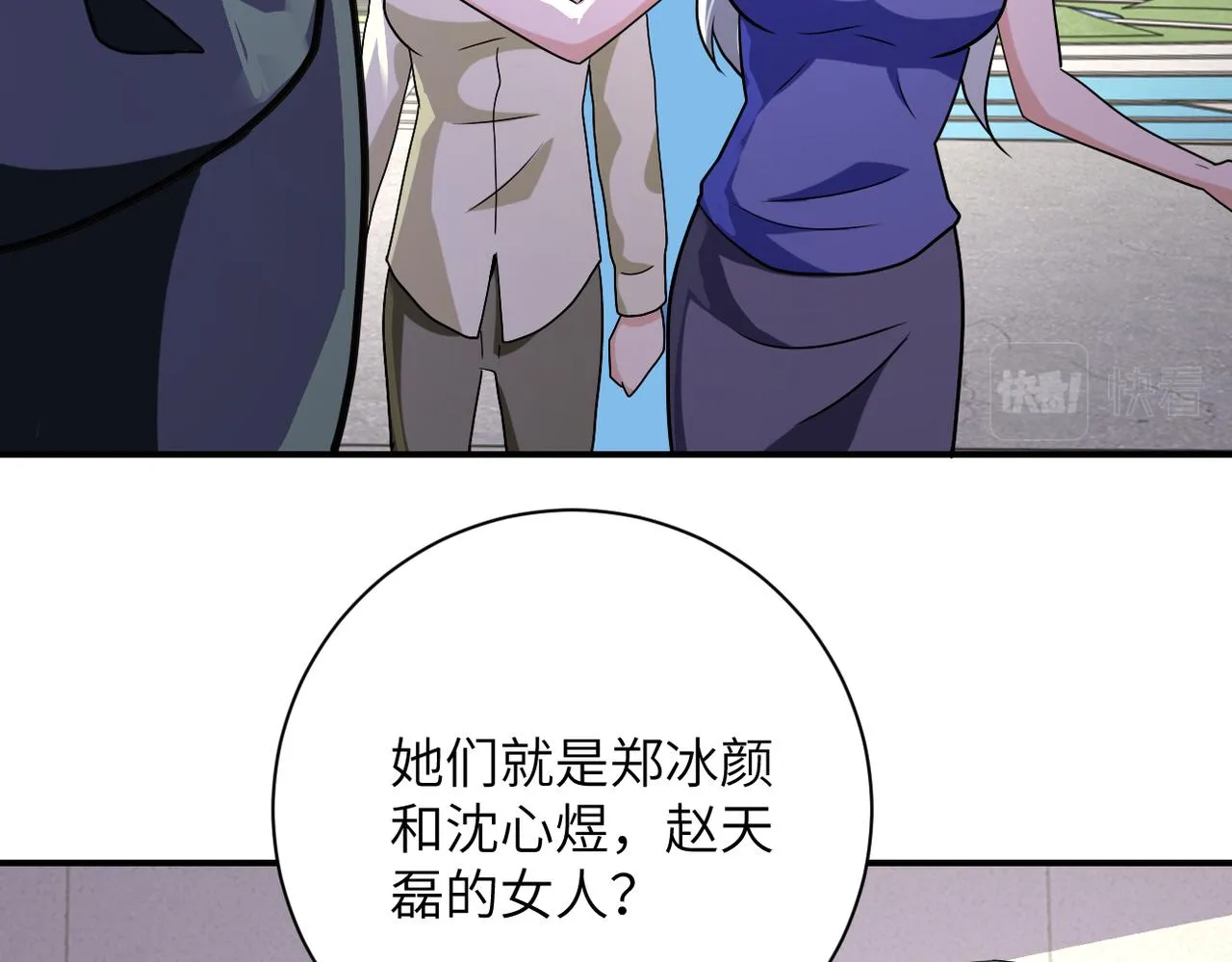 第299话 基地事变 第73页