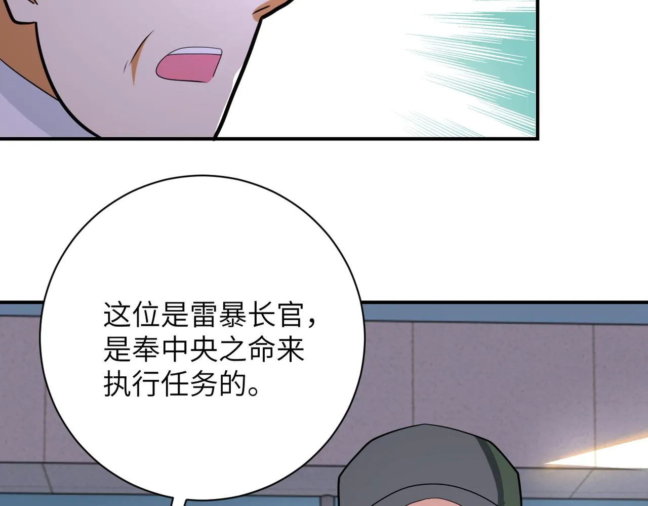 第299话 基地事变 第88页
