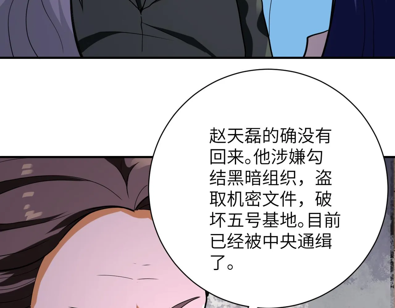第299话 基地事变 第92页
