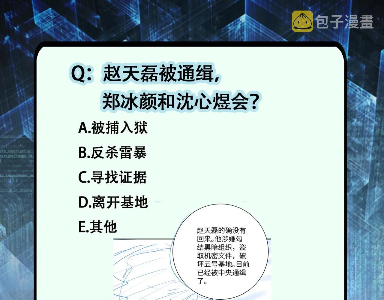 第299话 基地事变 第96页