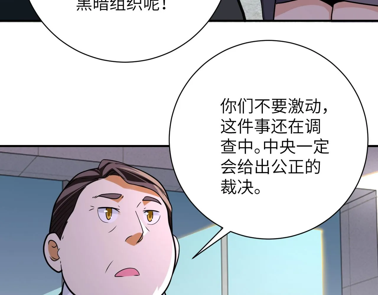 第300话 审查 第6页