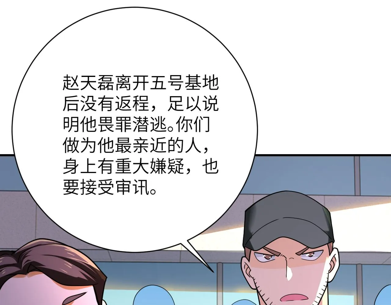 第300话 审查 第8页