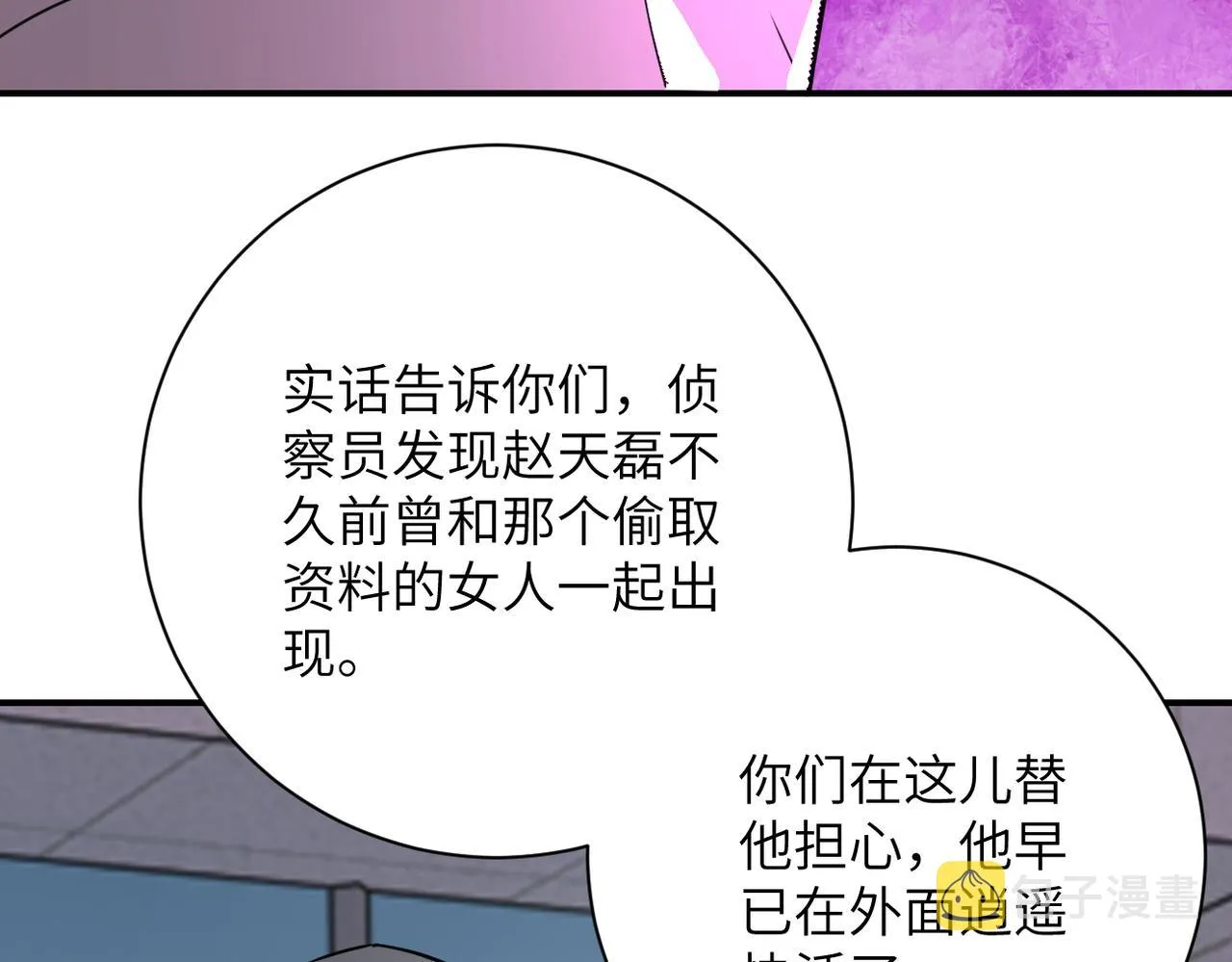 第300话 审查 第14页