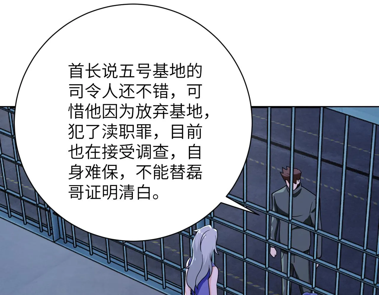 第300话 审查 第49页