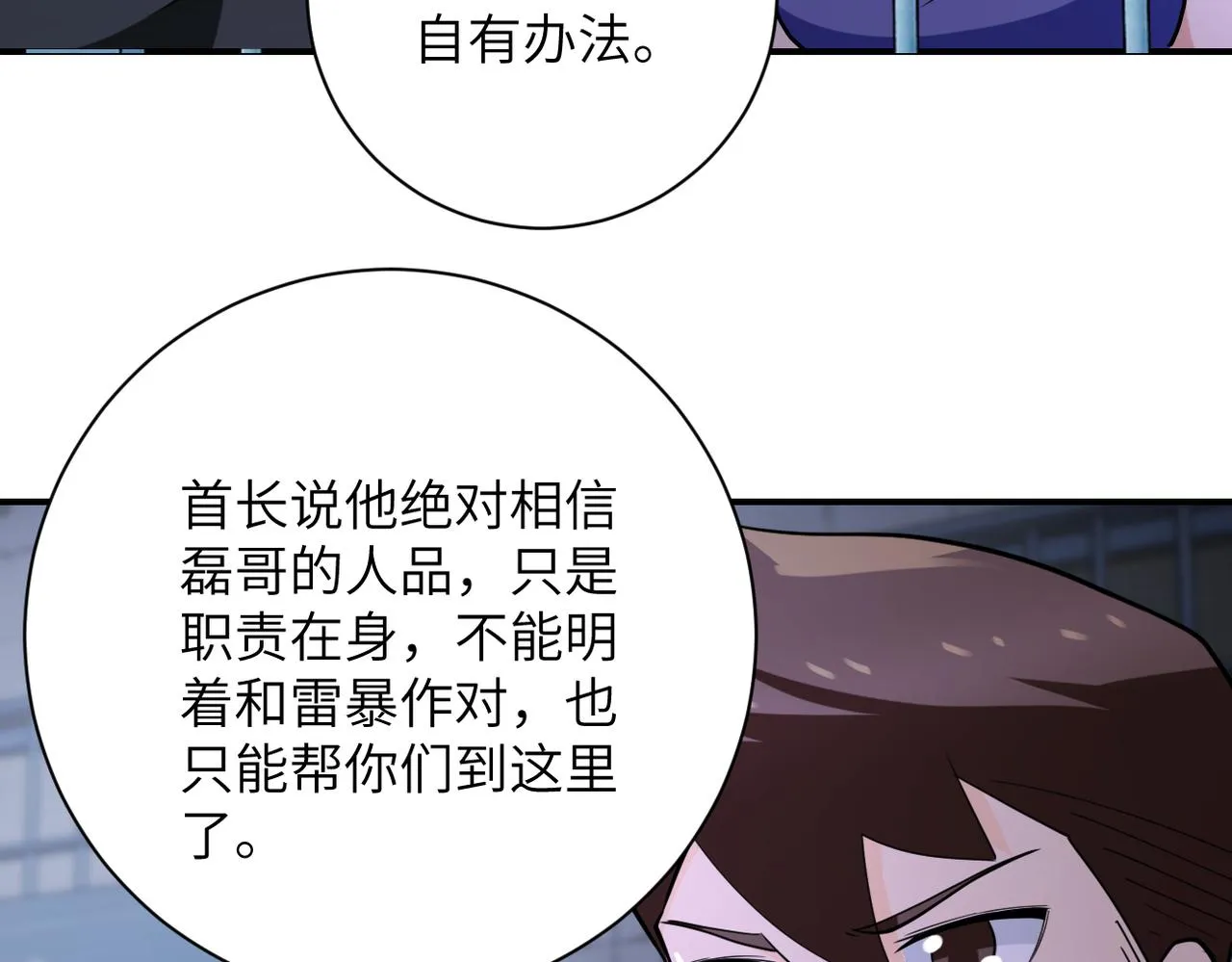 第300话 审查 第59页