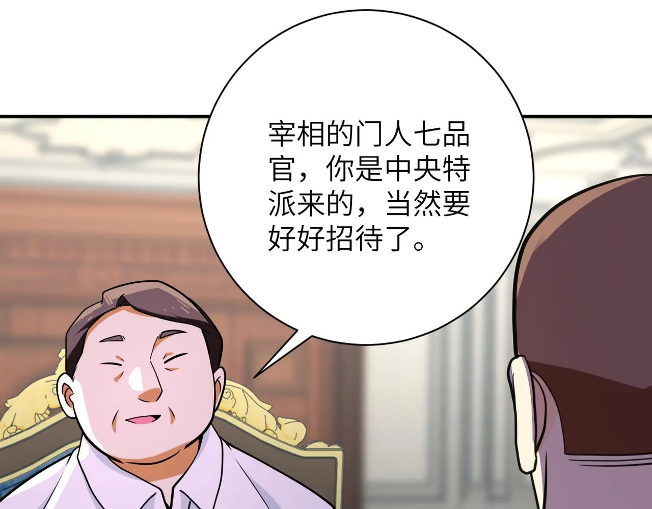 第300话 审查 第78页