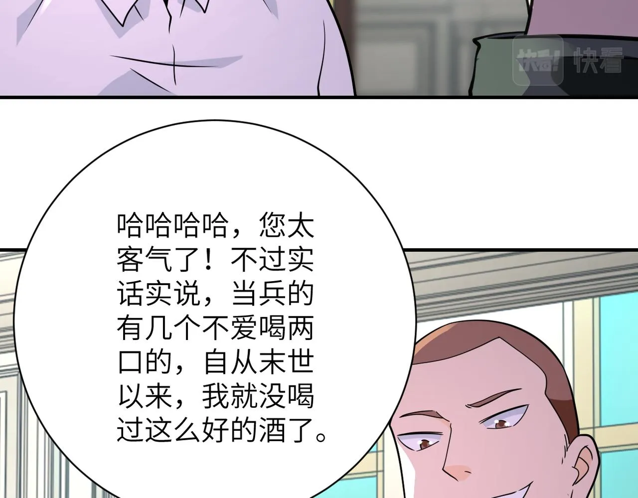 第300话 审查 第79页