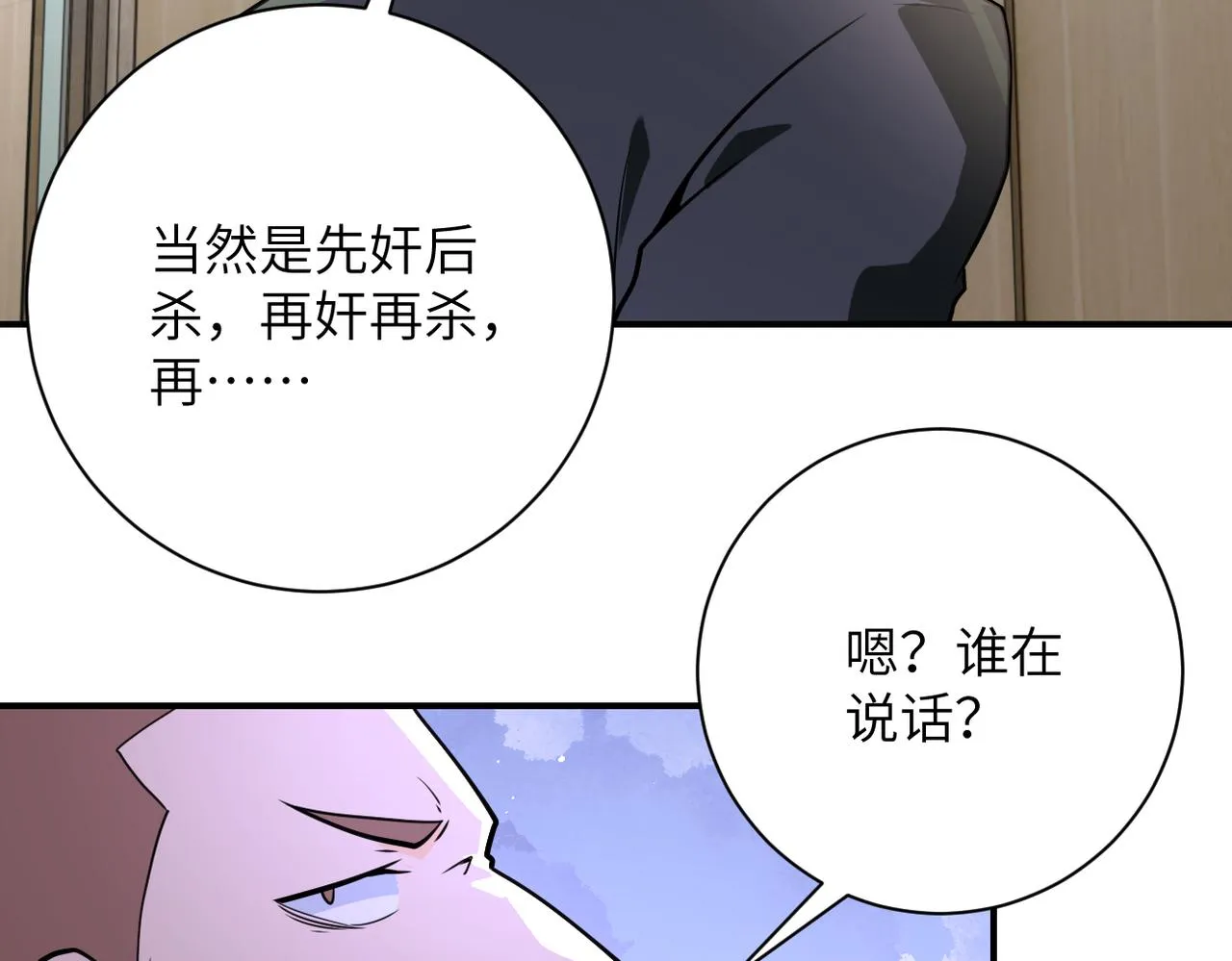 第301话 郑冰颜的决定 第10页
