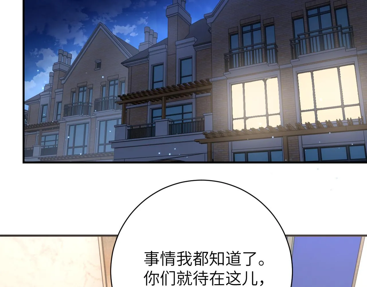 第301话 郑冰颜的决定 第15页