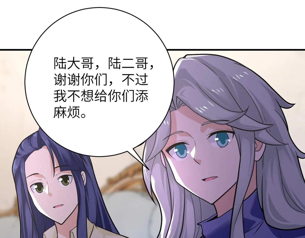 第301话 郑冰颜的决定 第19页