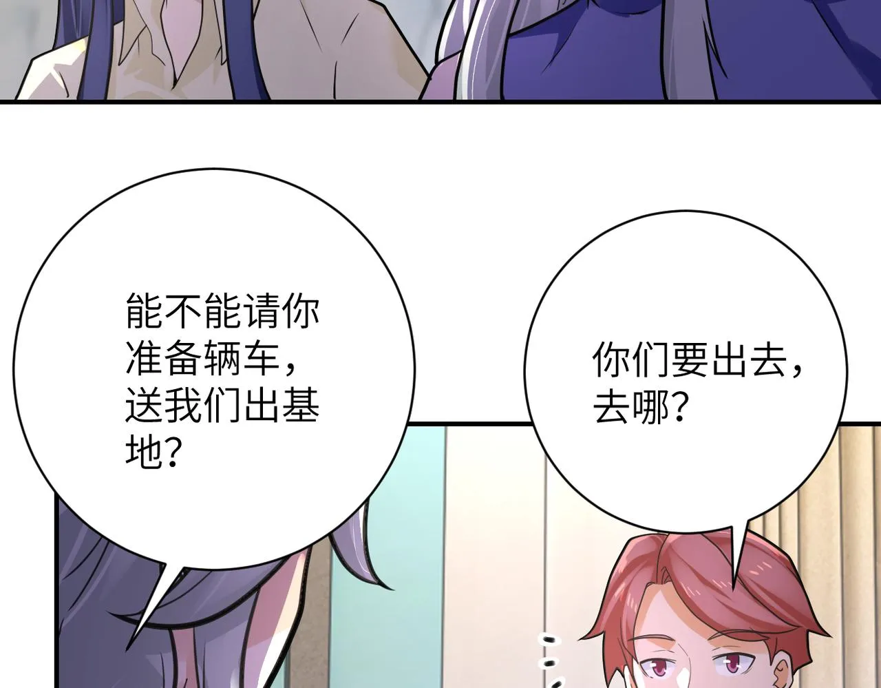 第301话 郑冰颜的决定 第20页