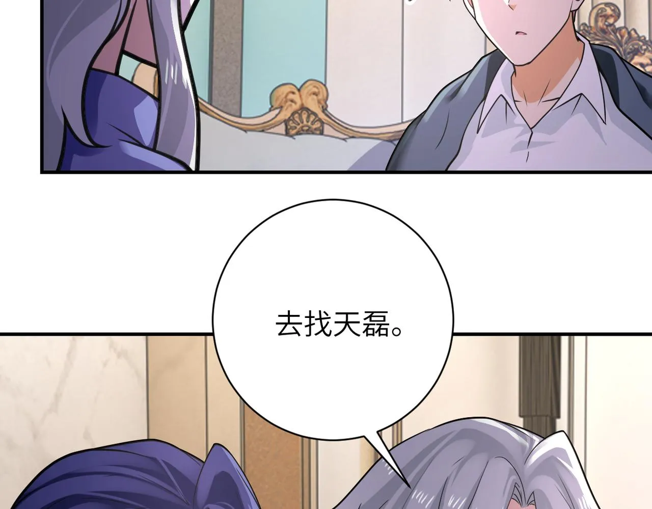 第301话 郑冰颜的决定 第21页