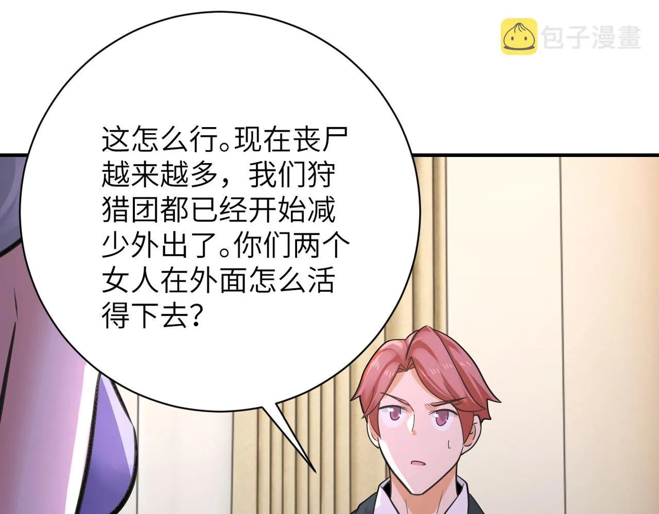 第301话 郑冰颜的决定 第24页